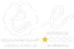 namad نمادهای اعتماد